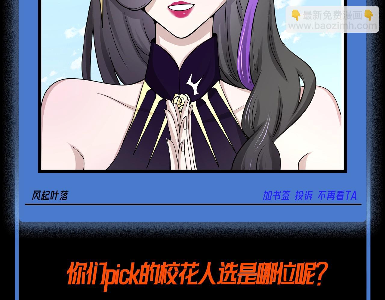 🍛全球诡异时代 第85期 特别企划：柳城女校论坛--校花评选！ 第11页
