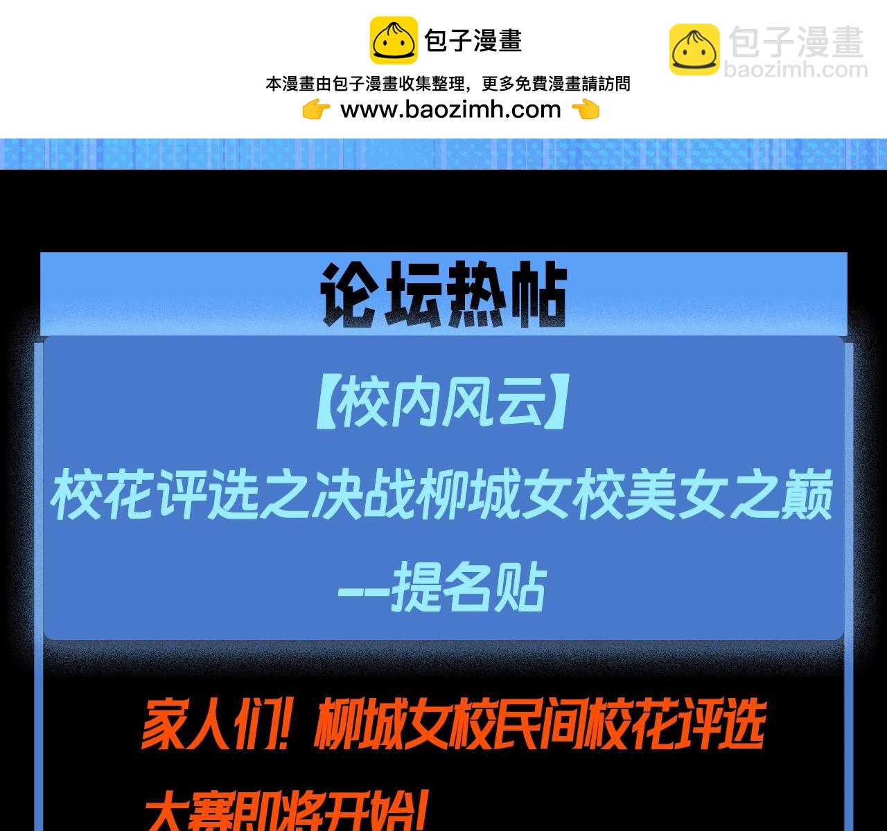 🍛全球诡异时代 第85期 特别企划：柳城女校论坛--校花评选！ 第2页