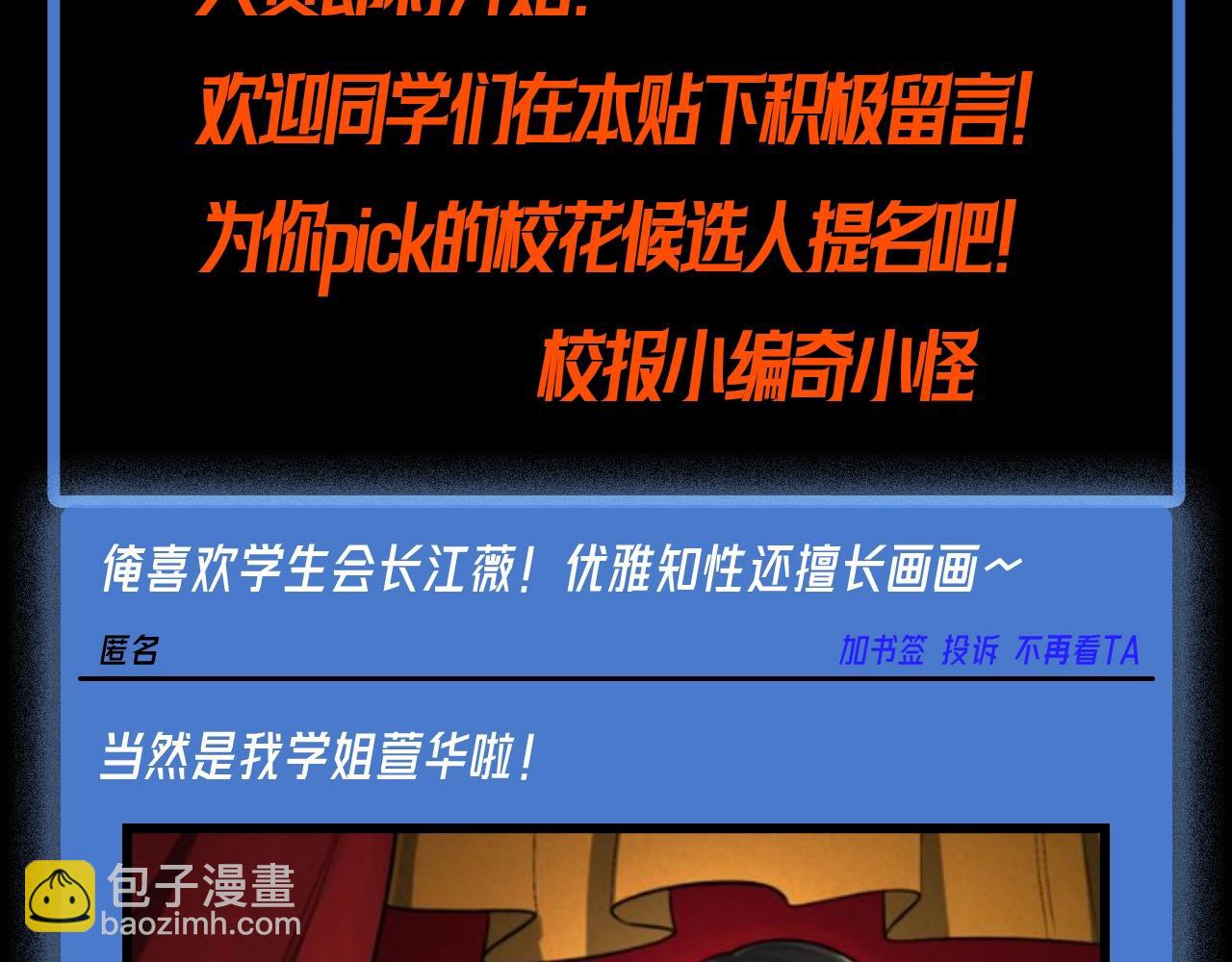 🍛全球诡异时代 第85期 特别企划：柳城女校论坛--校花评选！ 第3页