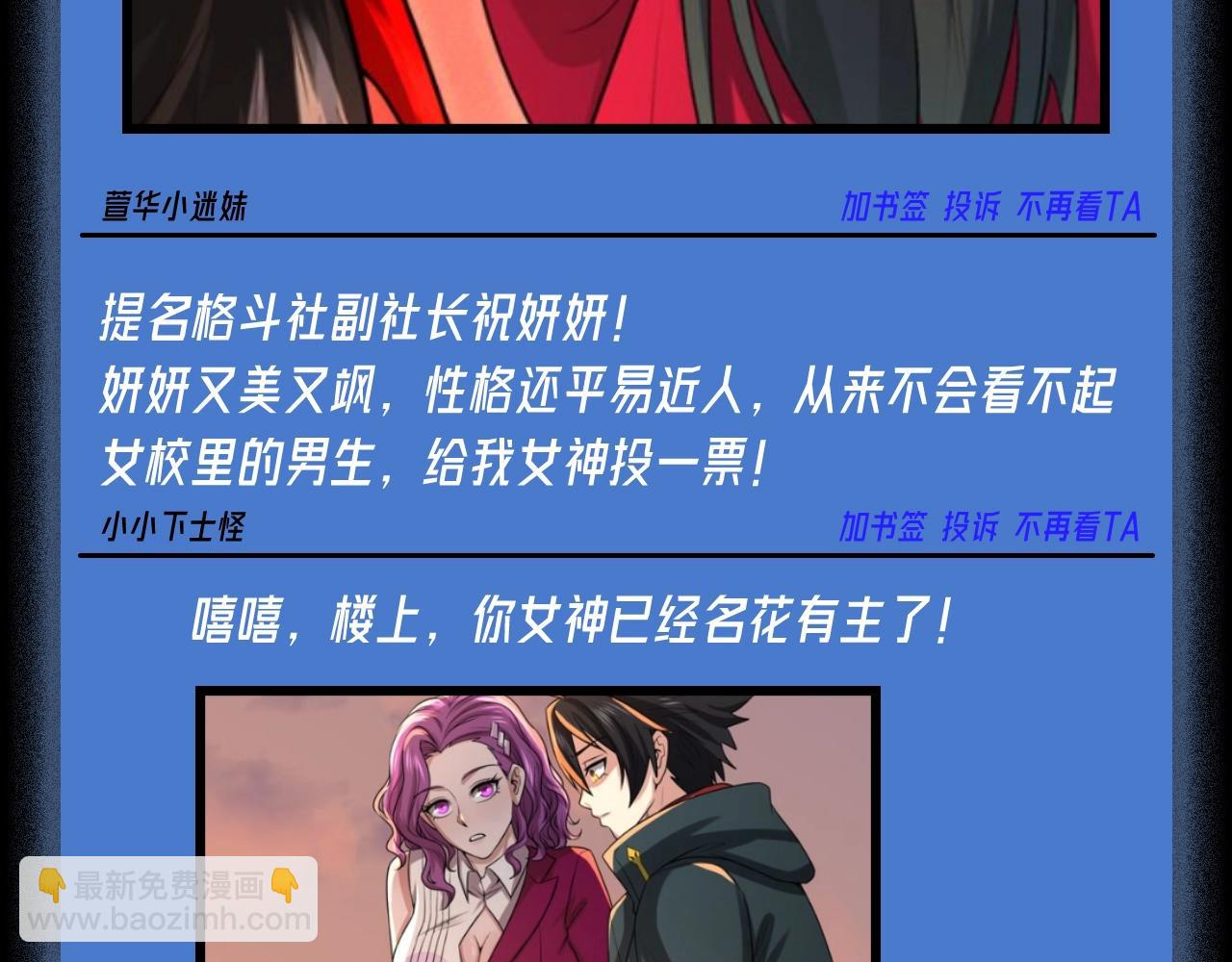 🍛全球诡异时代 第85期 特别企划：柳城女校论坛--校花评选！ 第5页