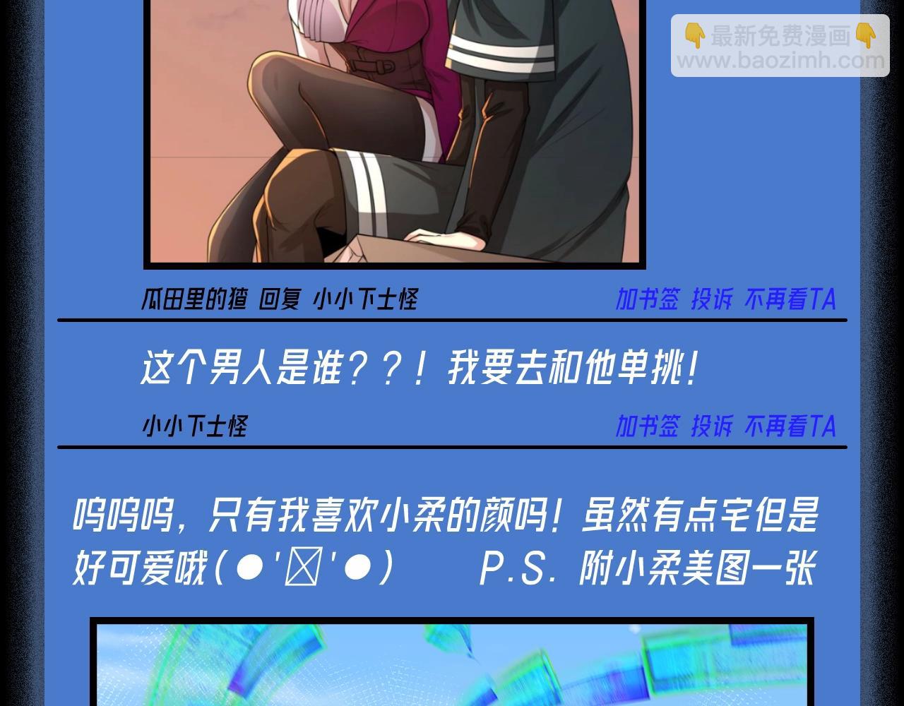 🍛全球诡异时代 第85期 特别企划：柳城女校论坛--校花评选！ 第6页
