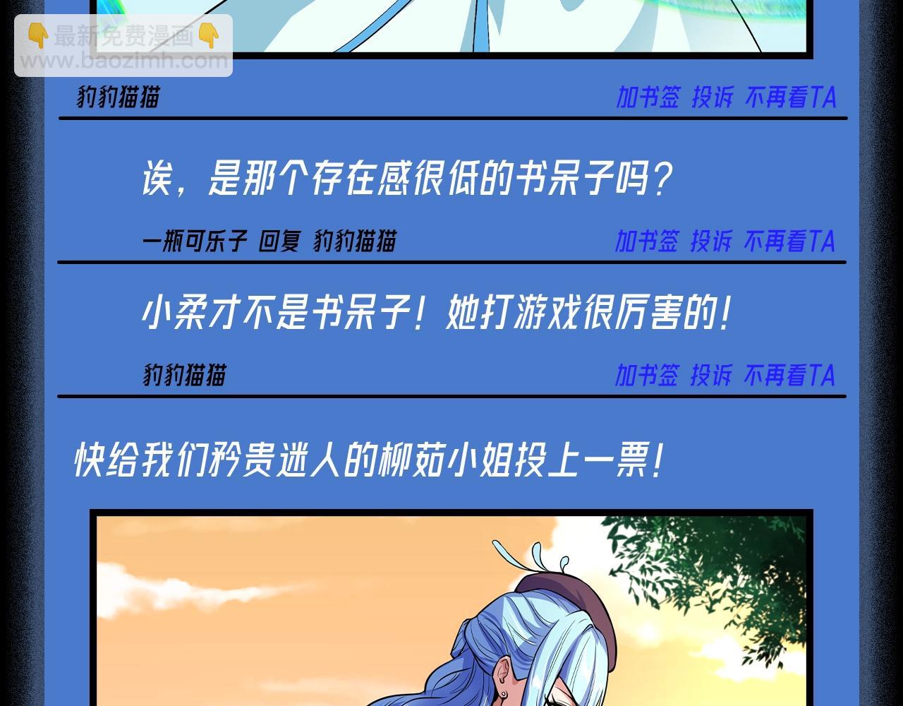 🍛全球诡异时代 第85期 特别企划：柳城女校论坛--校花评选！ 第8页