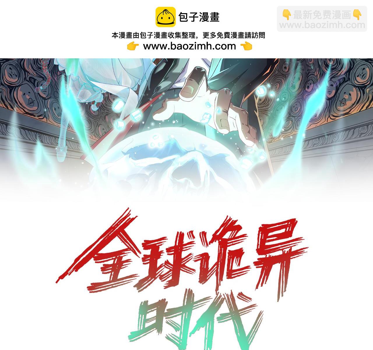 🍛全球诡异时代 第214话 绫罗的诞生！ 第2页