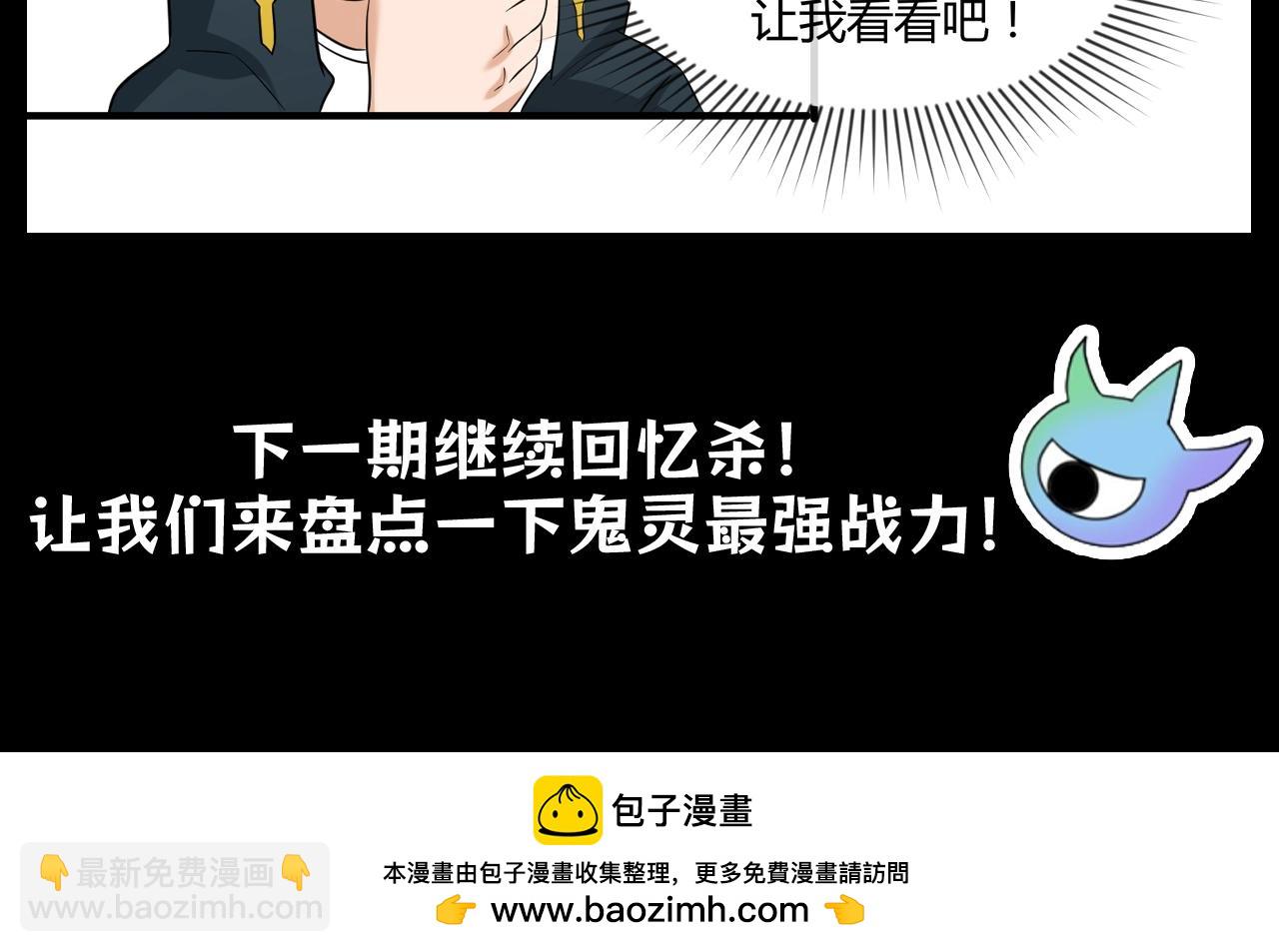 🍛全球诡异时代 第86期 特别企划：回忆杀之林风遇到的第一只鬼灵 第20页