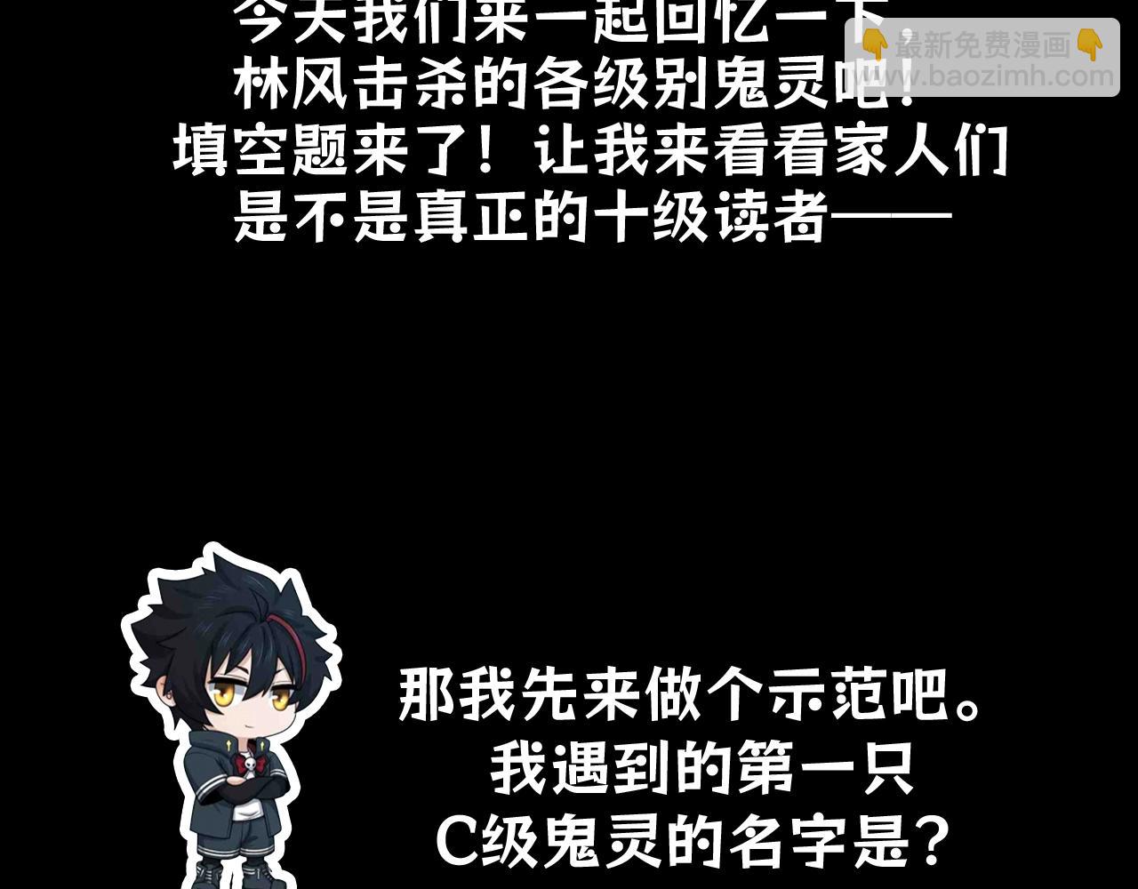 🍛全球诡异时代 第86期 特别企划：回忆杀之林风遇到的第一只鬼灵 第4页
