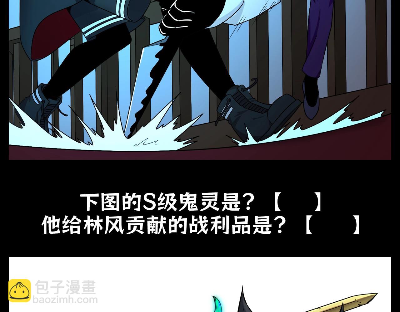 🍛全球诡异时代 第86期 特别企划：回忆杀之林风遇到的第一只鬼灵 第9页