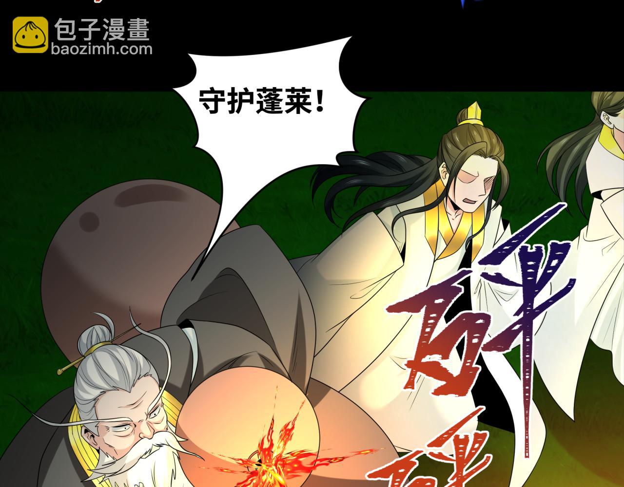 🍛全球诡异时代 第216话 蓬莱危机！ 第34页