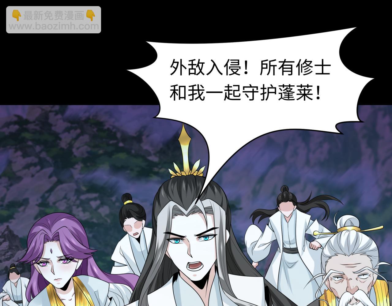🍛全球诡异时代 第216话 蓬莱危机！ 第5页