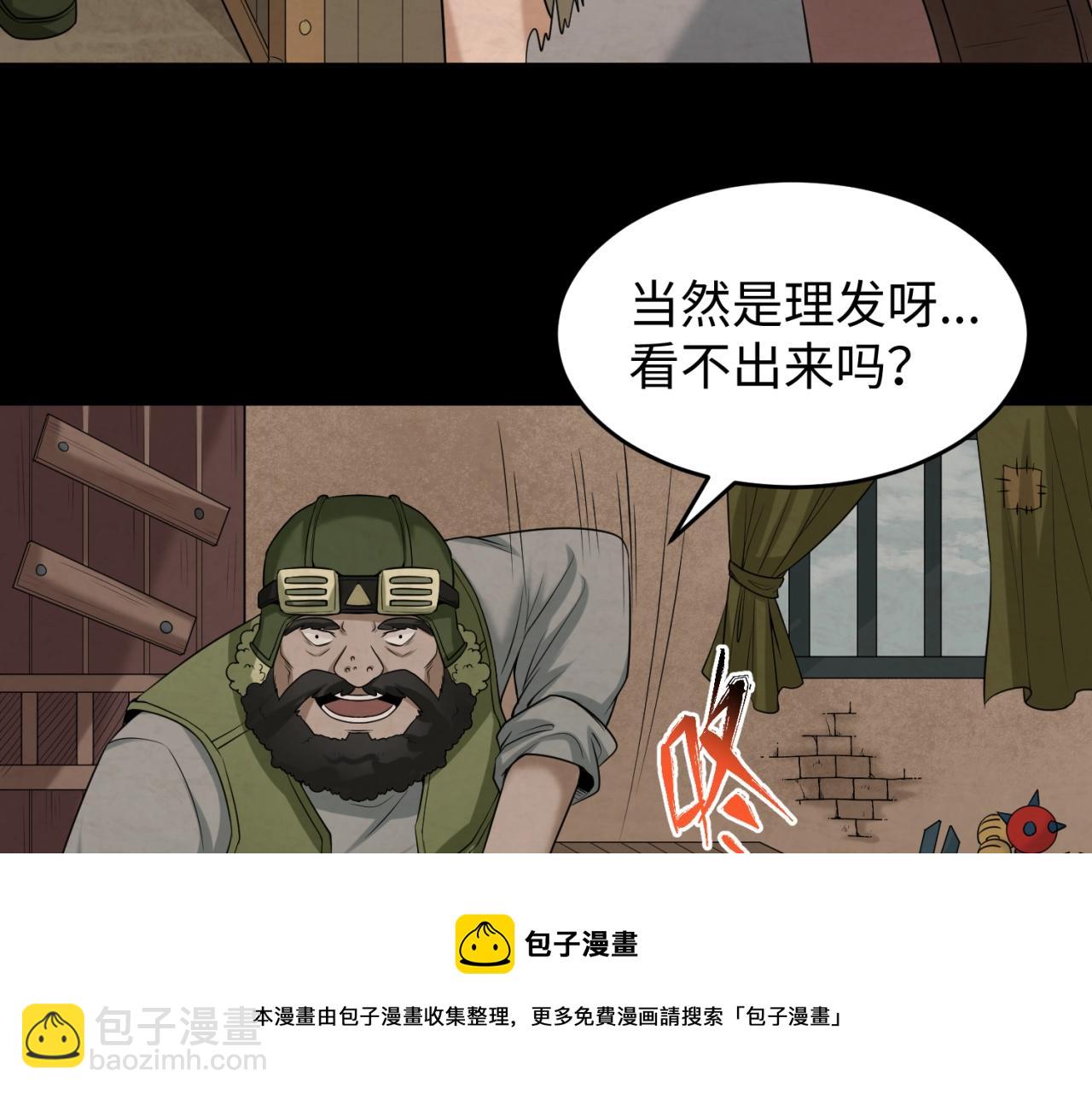 🍛全球诡异时代 第32话 家人 第13页
