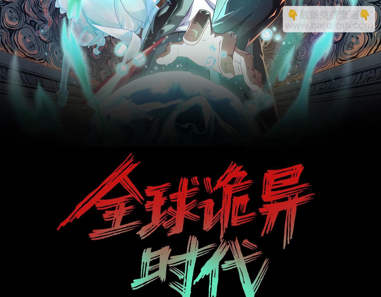 🍛全球诡异时代 第32话 家人 第2页