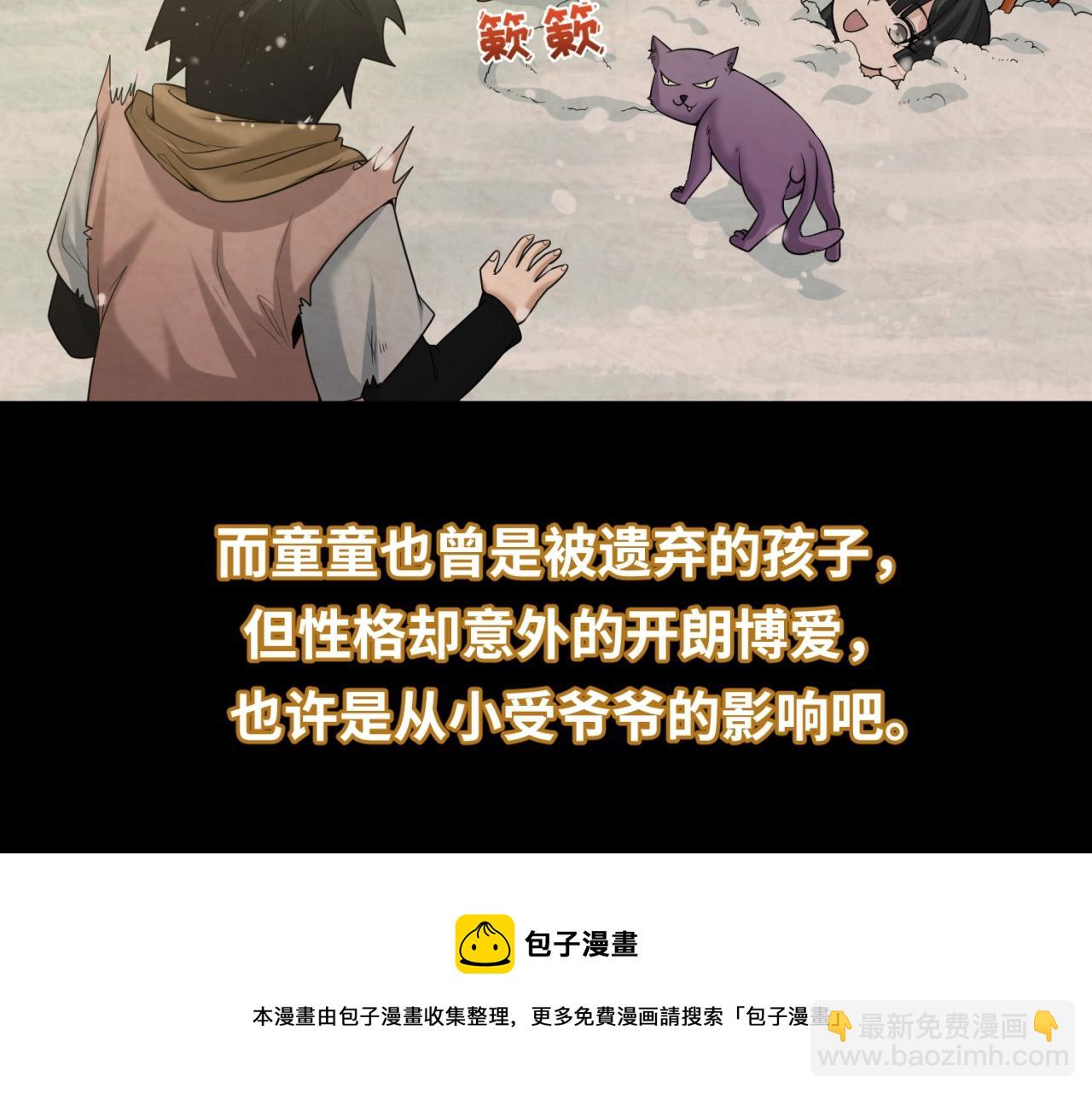 🍛全球诡异时代 第32话 家人 第21页