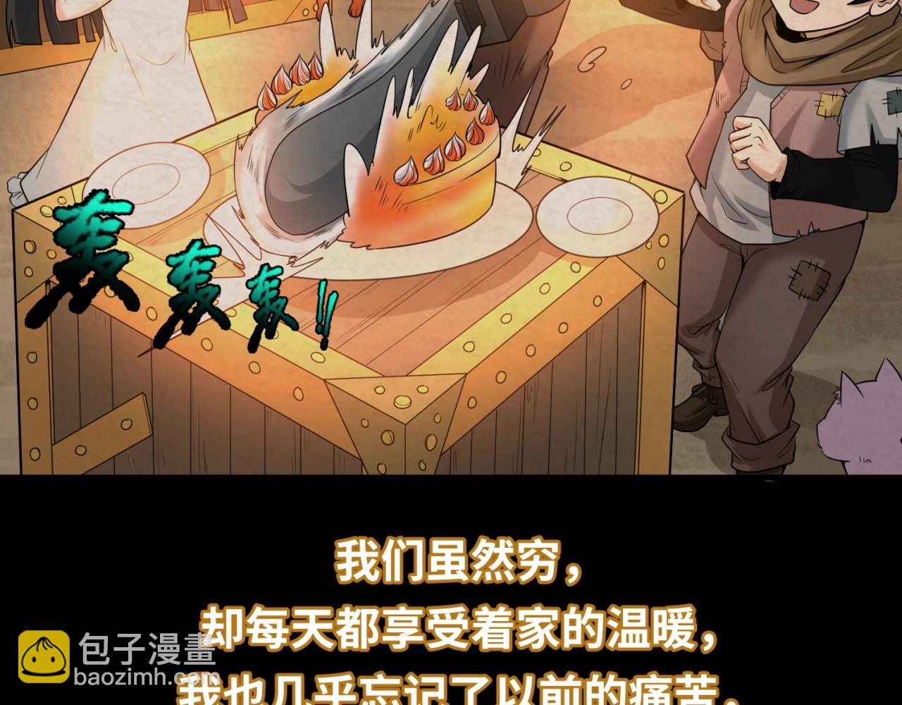 🍛全球诡异时代 第32话 家人 第23页