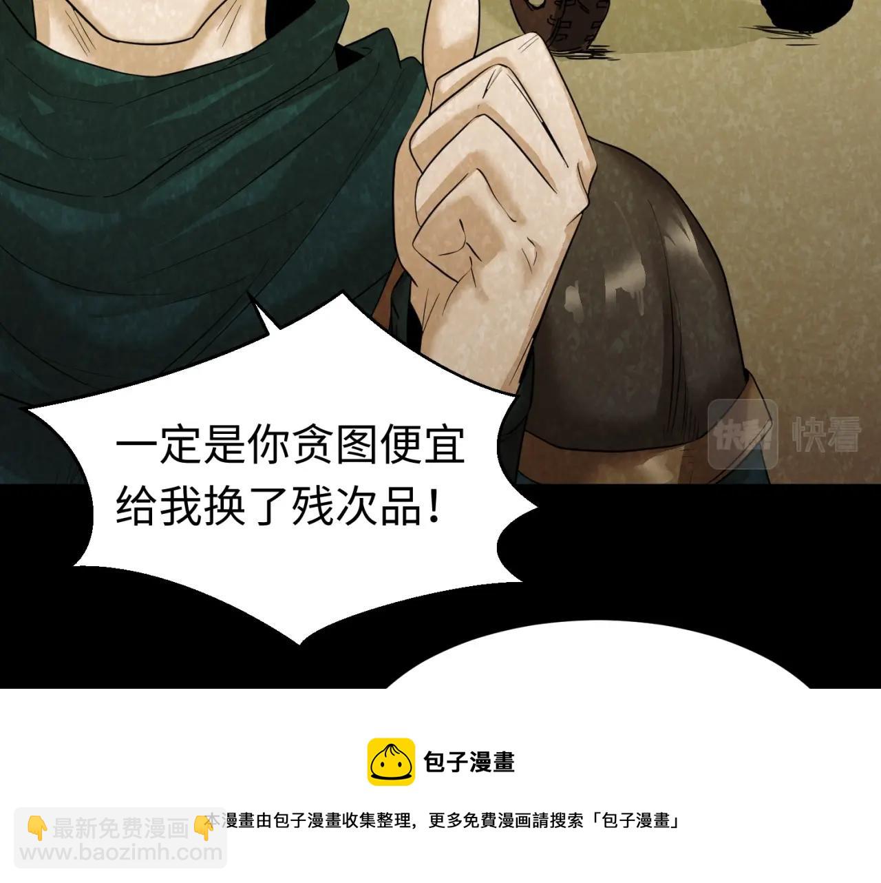 🍛全球诡异时代 第32话 家人 第29页