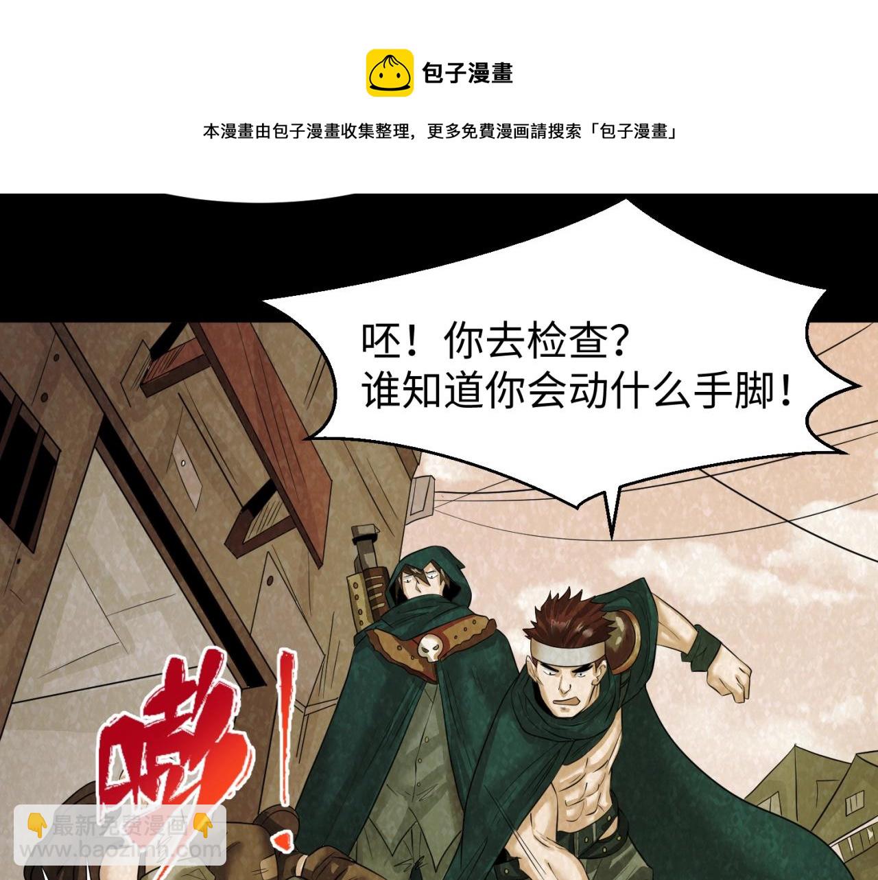 🍛全球诡异时代 第32话 家人 第33页