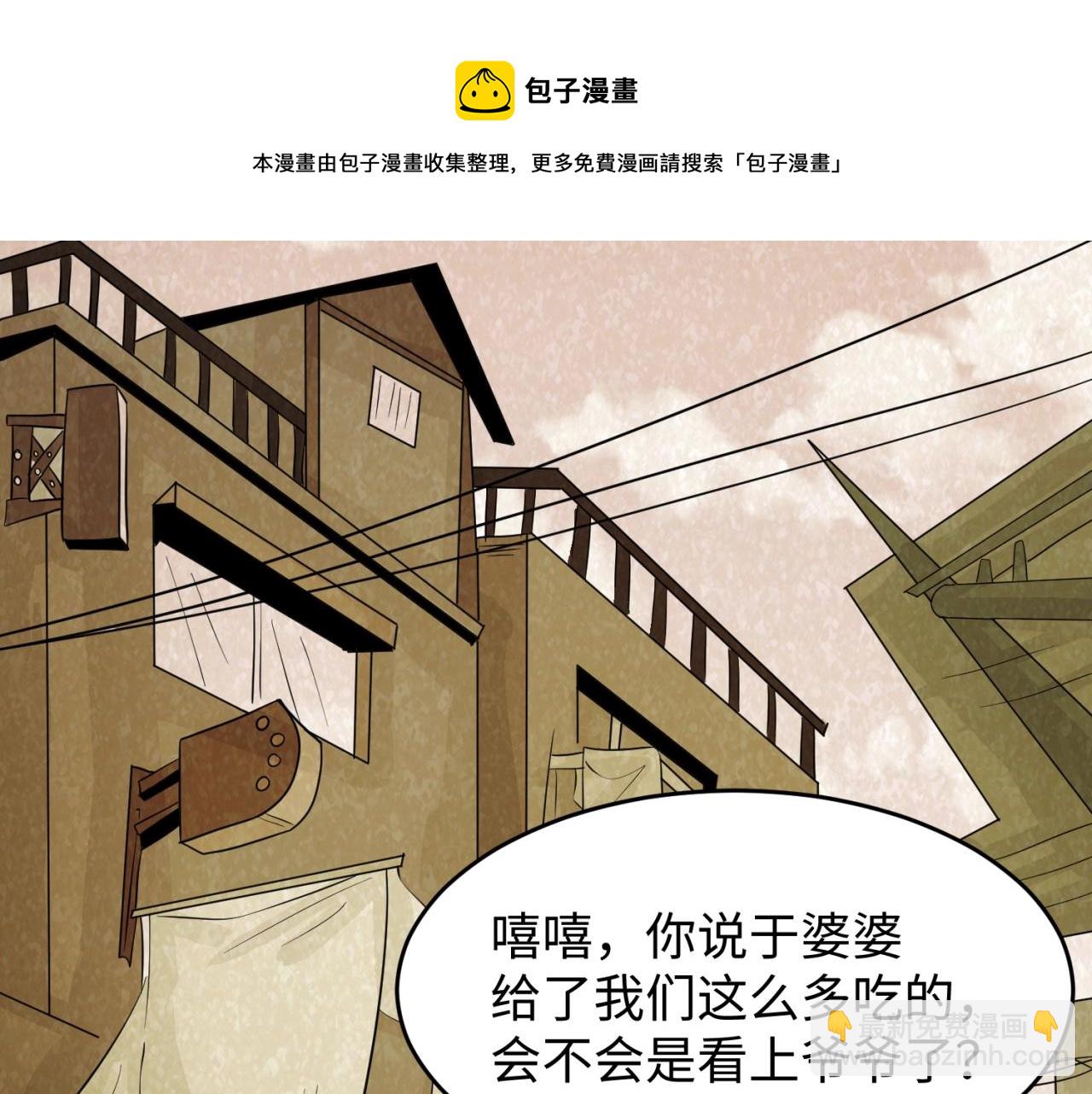 🍛全球诡异时代 第32话 家人 第37页