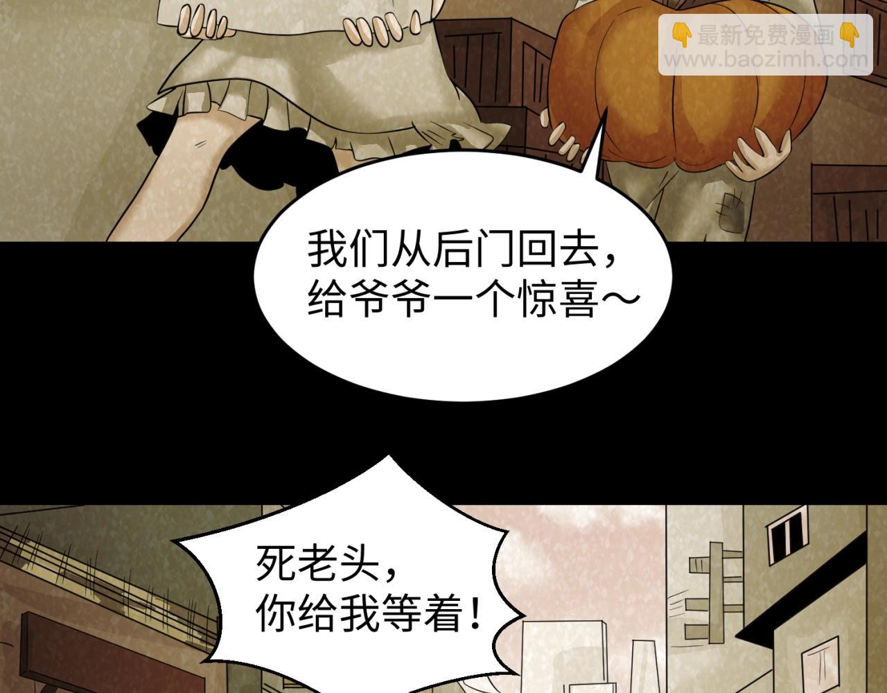 🍛全球诡异时代 第32话 家人 第39页