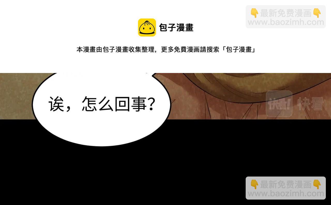🍛全球诡异时代 第32话 家人 第41页