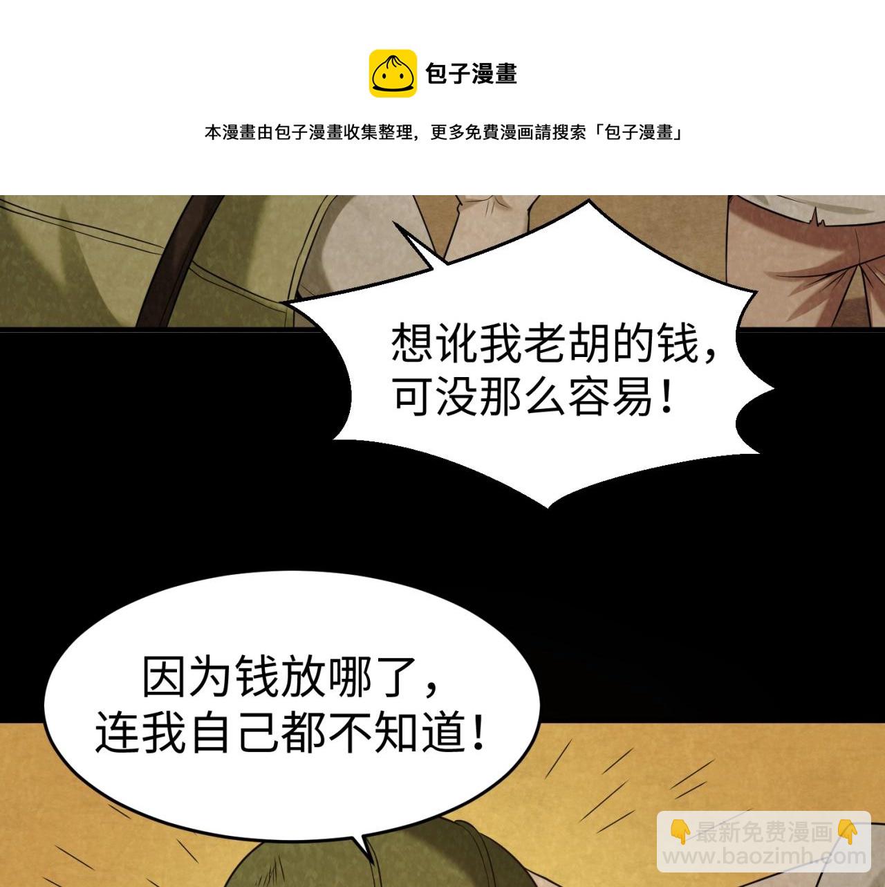 🍛全球诡异时代 第32话 家人 第45页