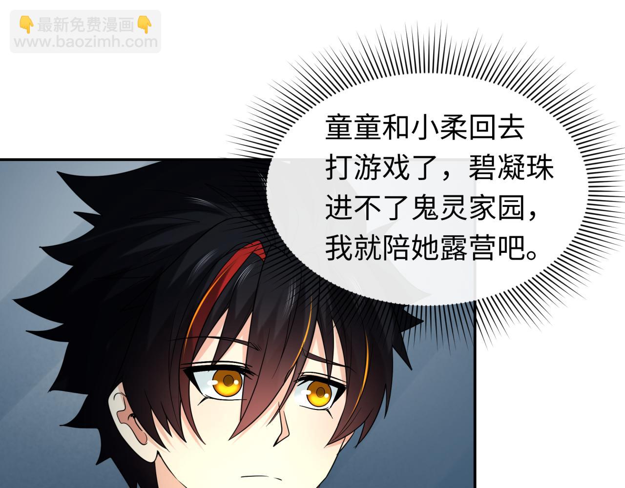 🍛全球诡异时代 第218话 奇怪的树人！ 第10页