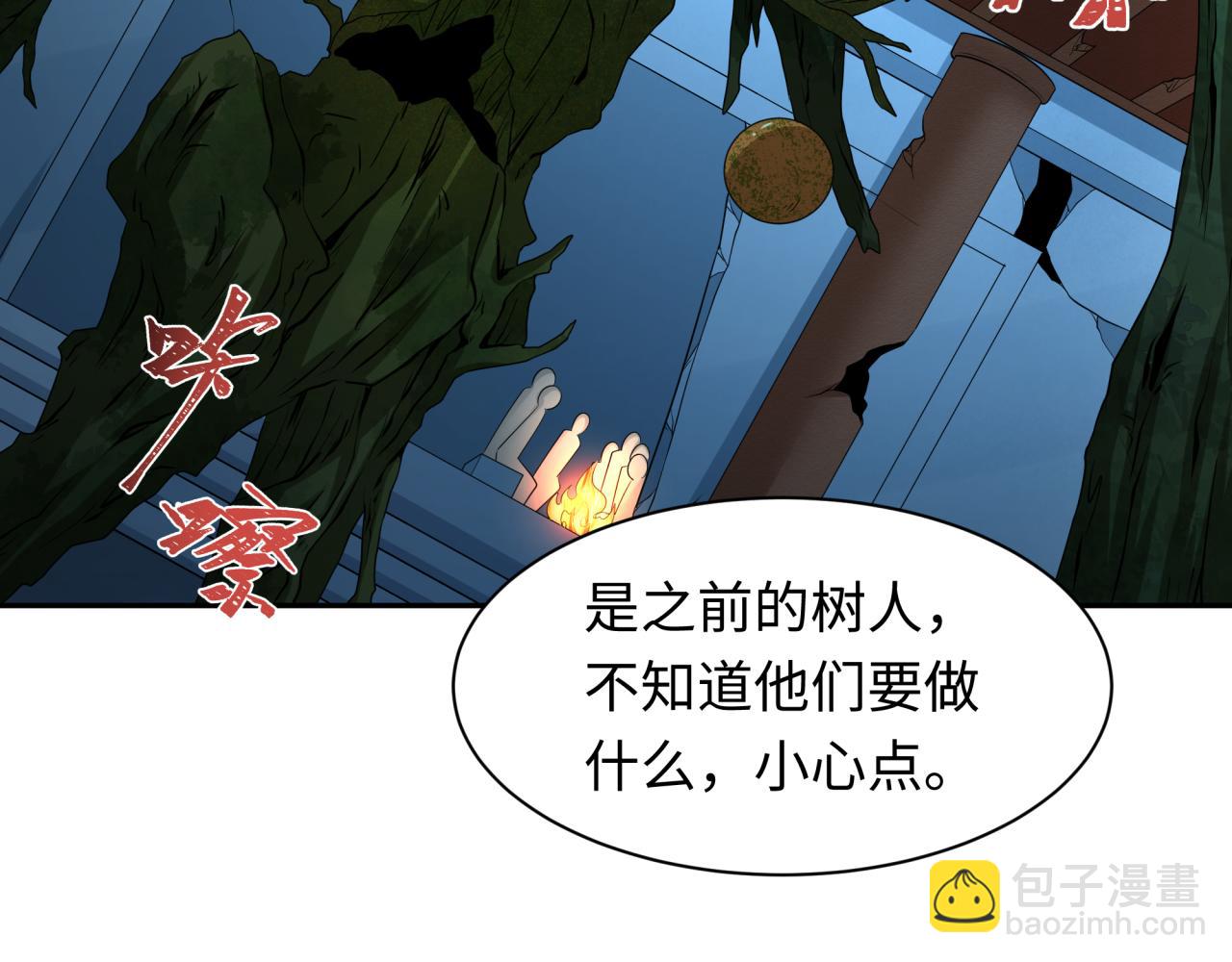 🍛全球诡异时代 第218话 奇怪的树人！ 第19页