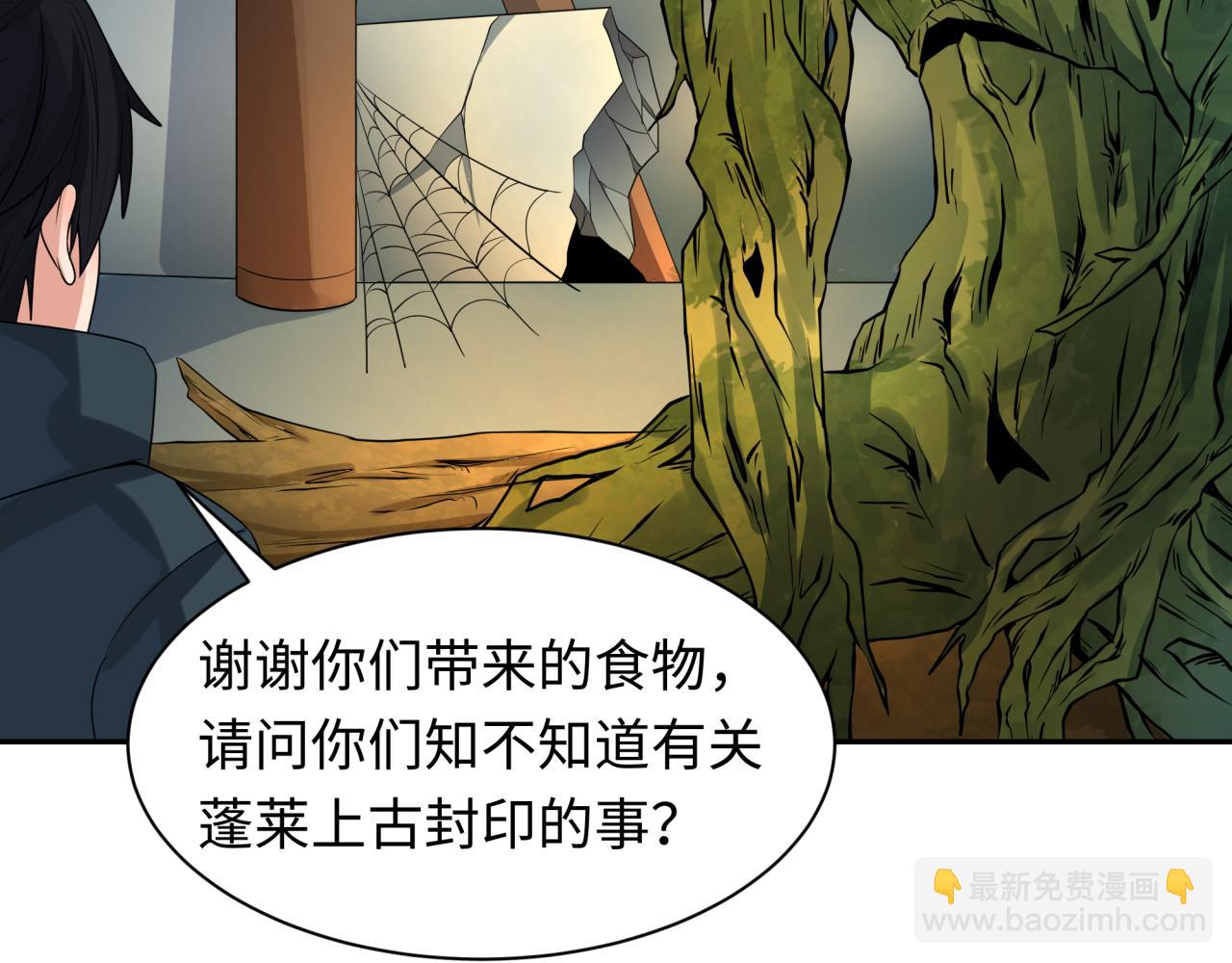 🍛全球诡异时代 第218话 奇怪的树人！ 第39页