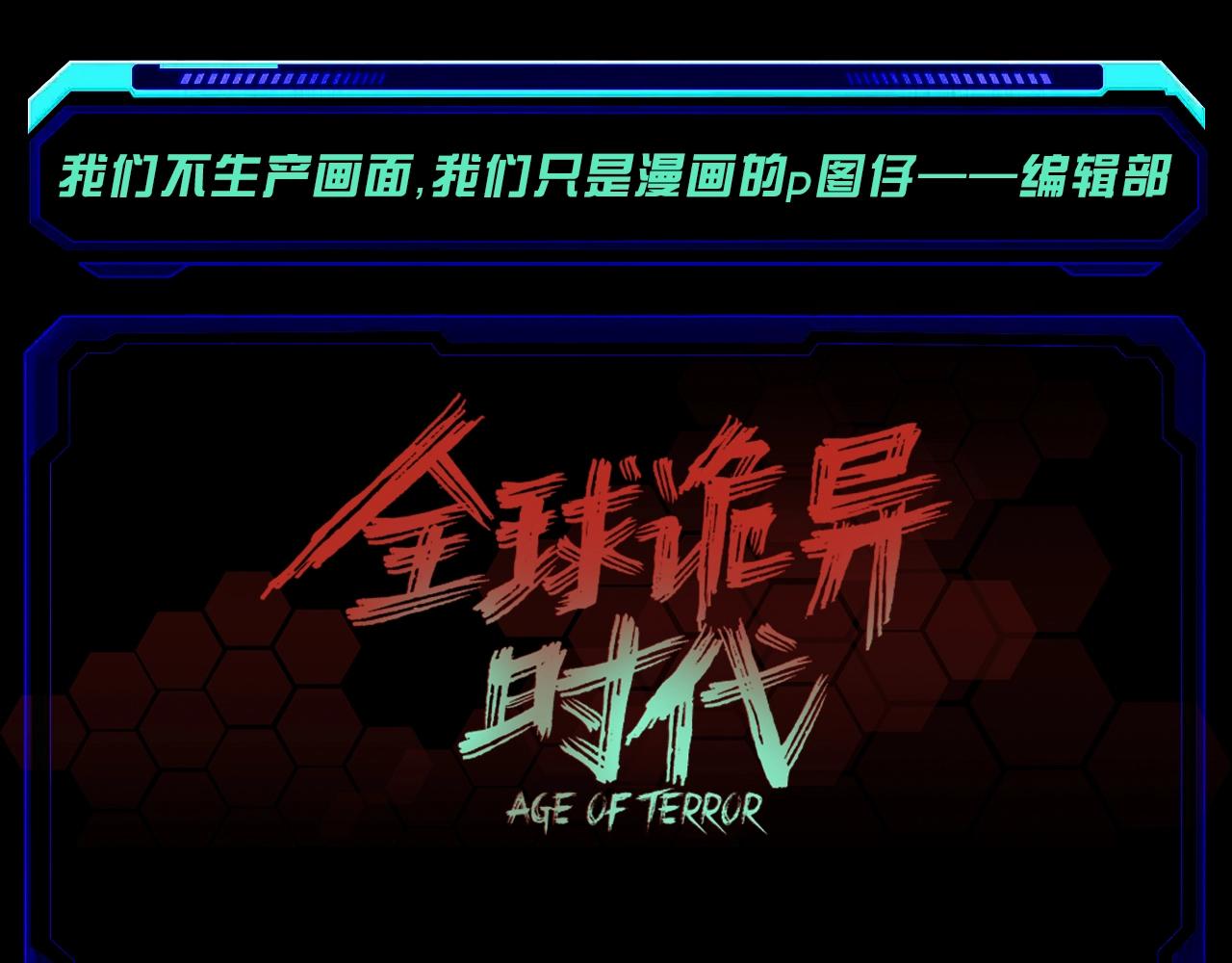 🍛全球诡异时代 第93期 特别企划：冬季小剧场之围巾style 第1页