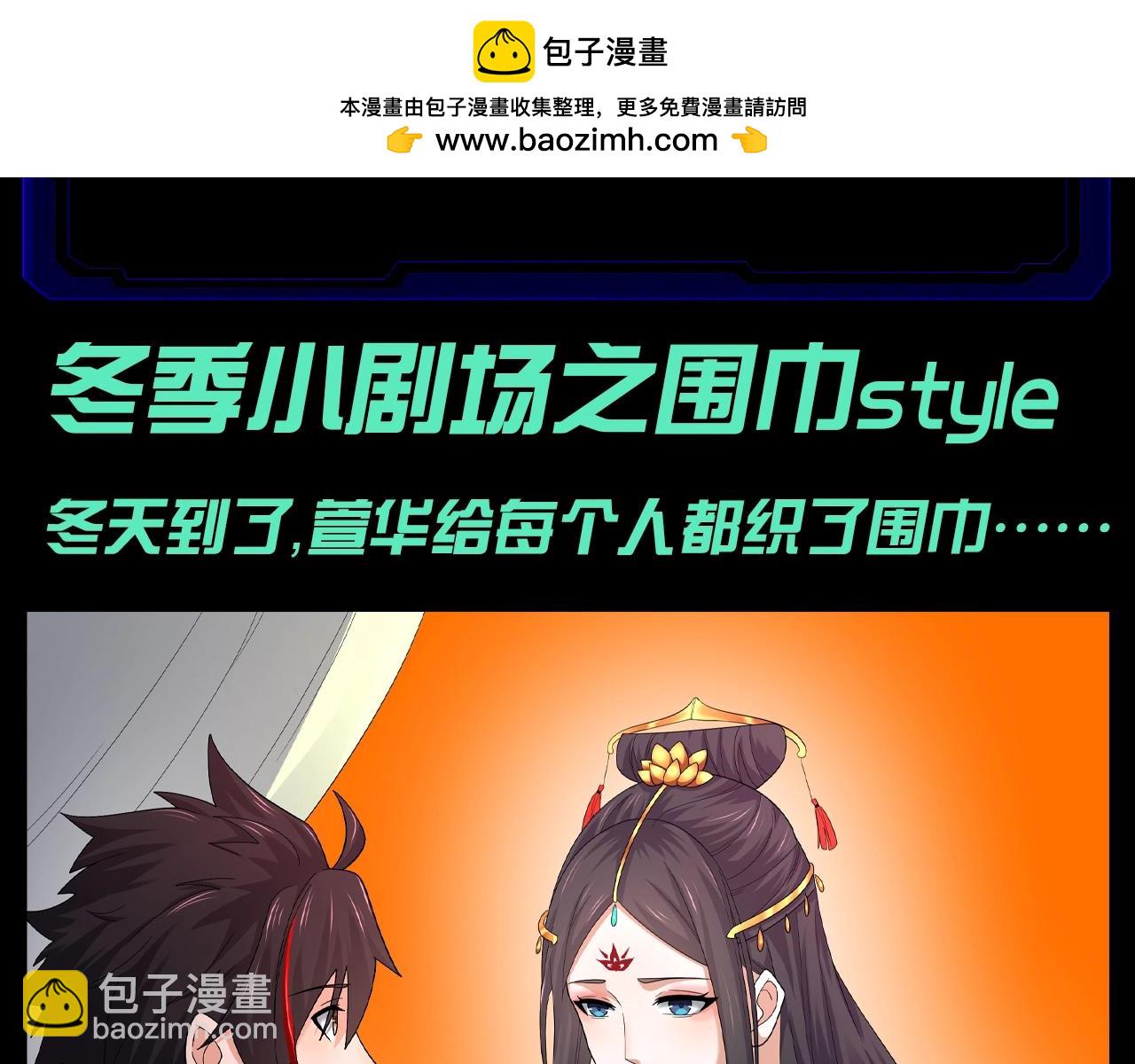 🍛全球诡异时代 第93期 特别企划：冬季小剧场之围巾style 第2页