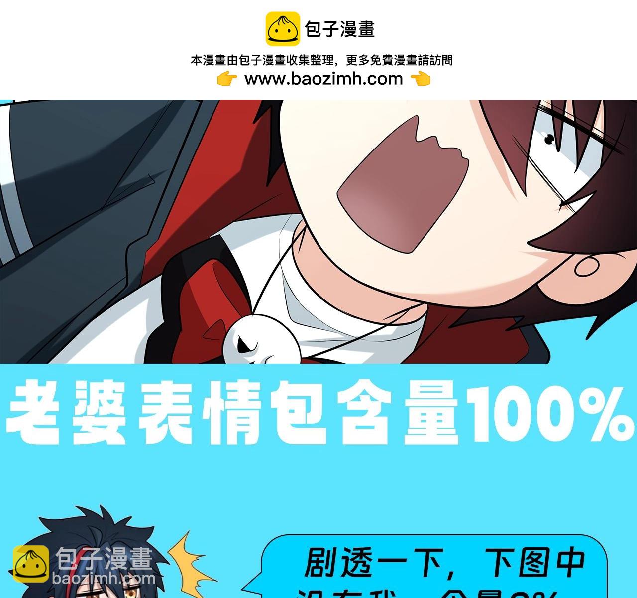 🍛全球诡异时代 第94期 搞点事：老婆表情包含量100% 第2页