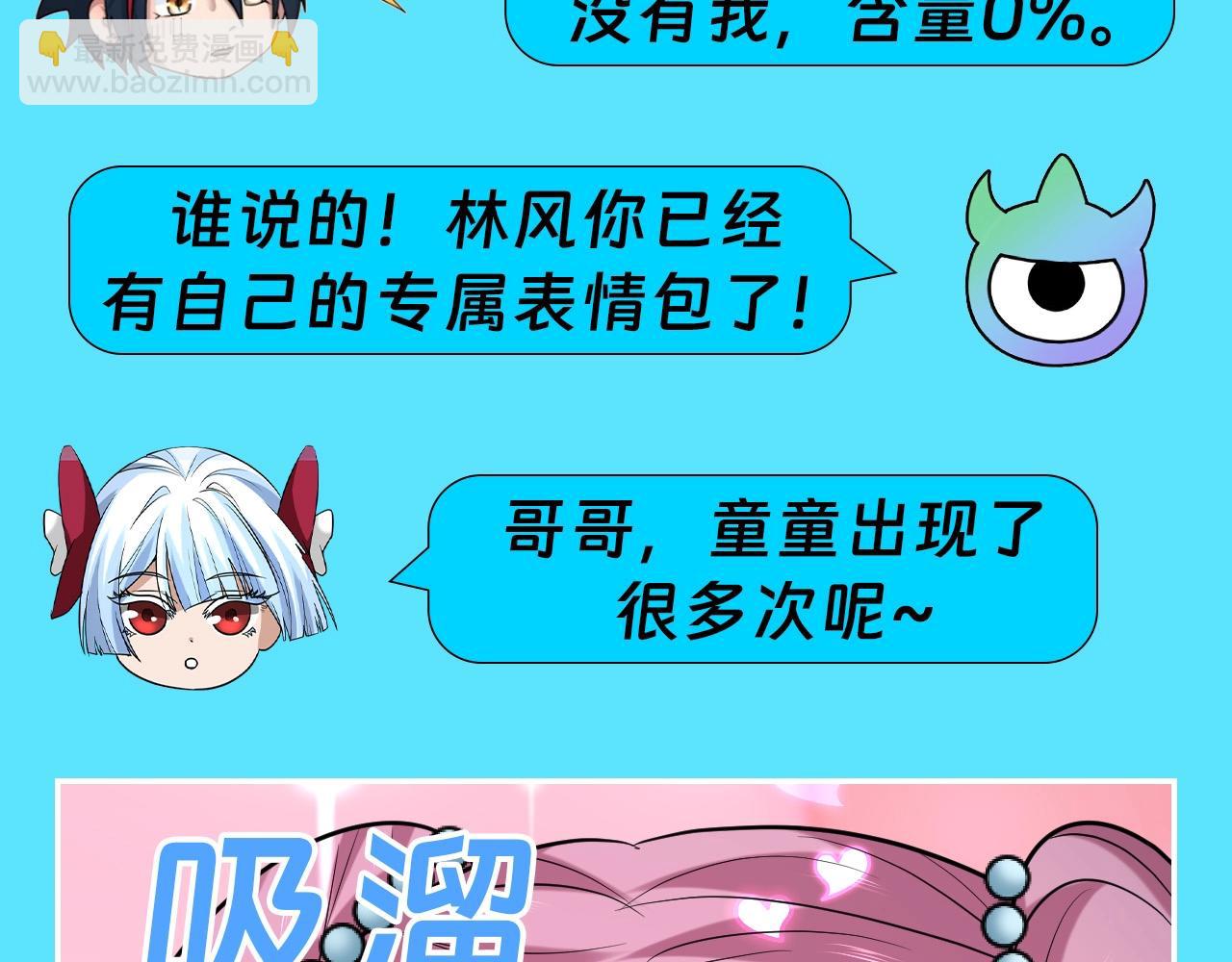 🍛全球诡异时代 第94期 搞点事：老婆表情包含量100% 第3页
