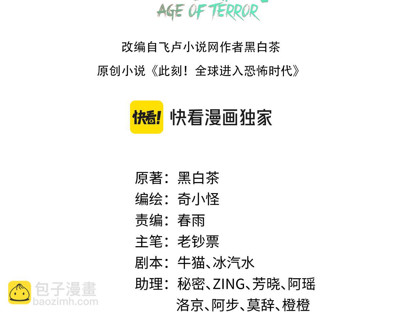 🍛全球诡异时代 第224话 圣堂之战！ 第3页