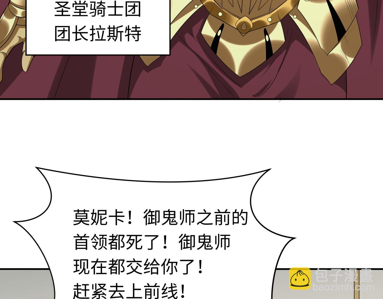 🍛全球诡异时代 第224话 圣堂之战！ 第9页