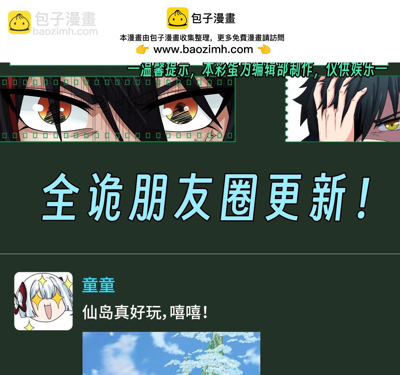 🍛全球诡异时代 第101期 特别企划：全诡朋友圈更新！ 第2页