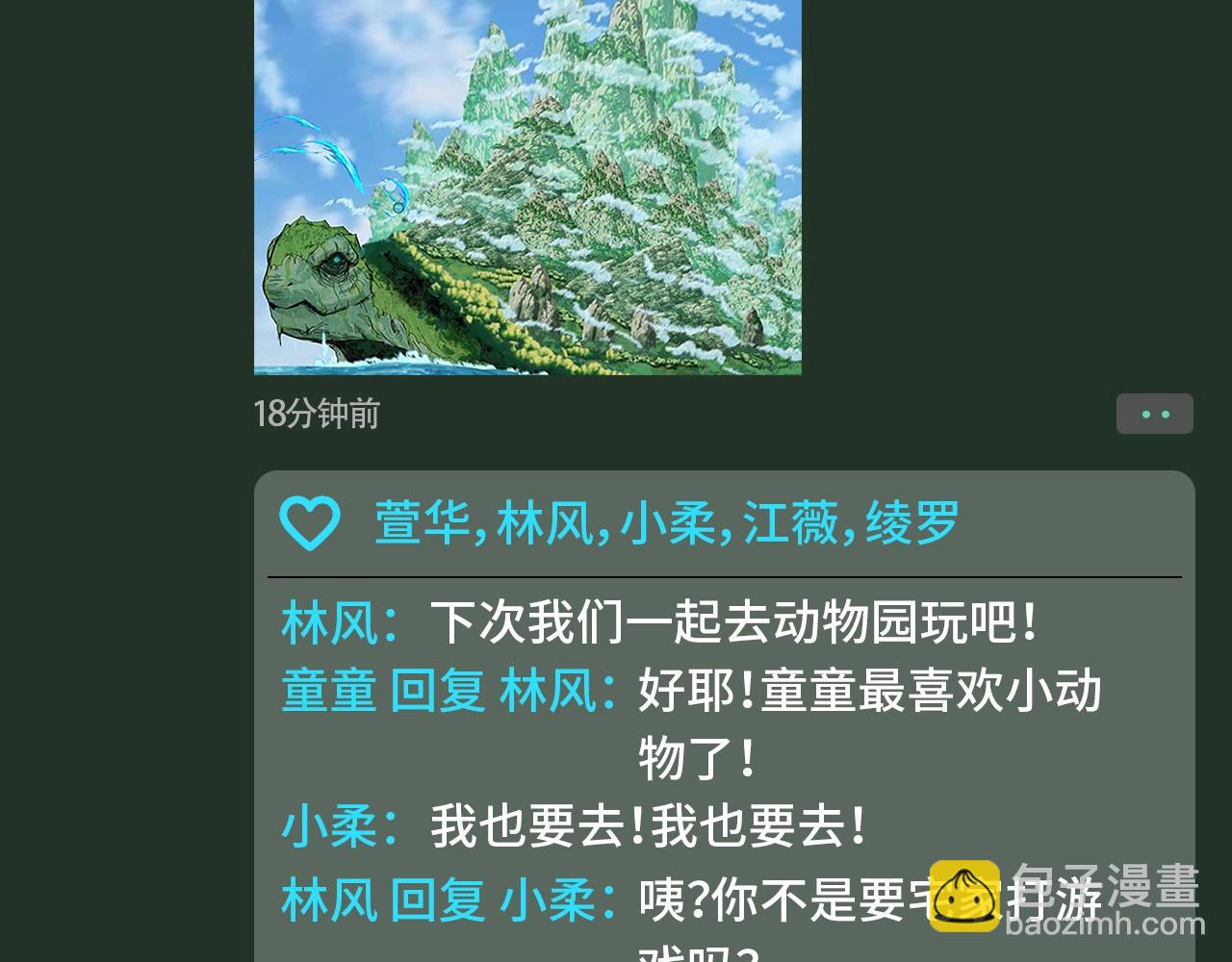 🍛全球诡异时代 第101期 特别企划：全诡朋友圈更新！ 第3页