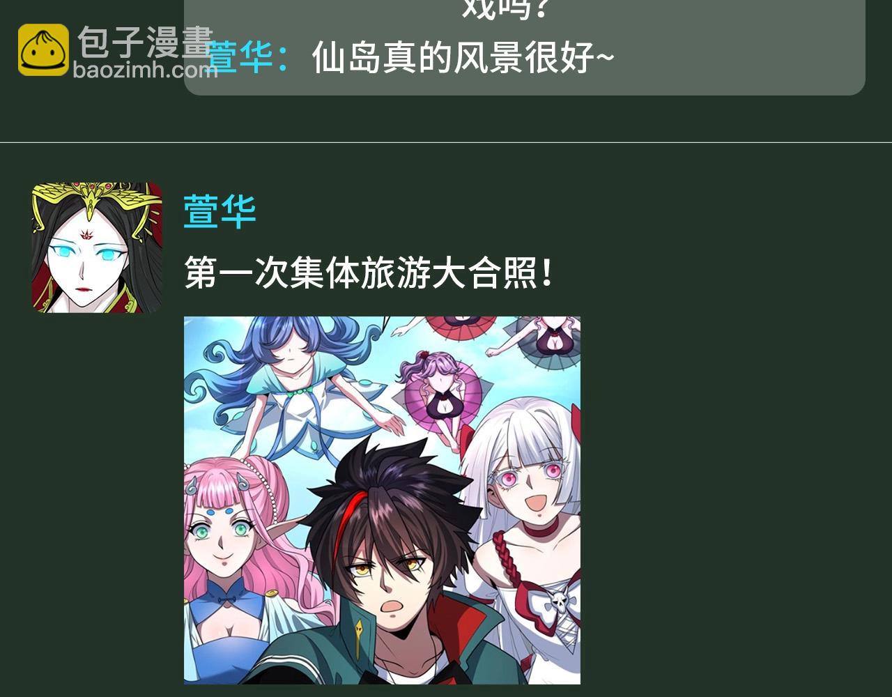🍛全球诡异时代 第101期 特别企划：全诡朋友圈更新！ 第4页