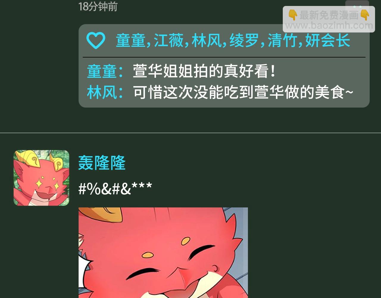 🍛全球诡异时代 第101期 特别企划：全诡朋友圈更新！ 第5页