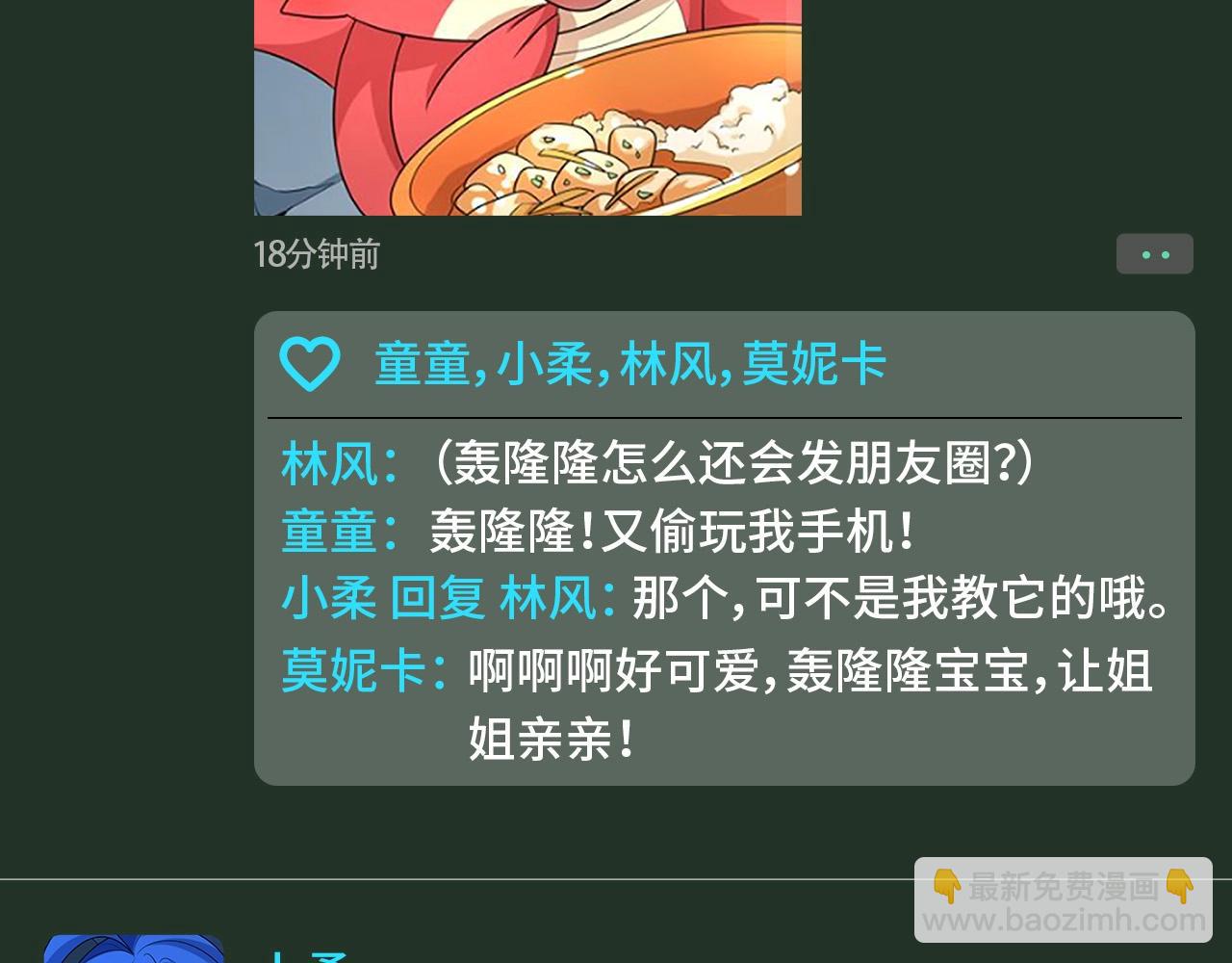 🍛全球诡异时代 第101期 特别企划：全诡朋友圈更新！ 第6页
