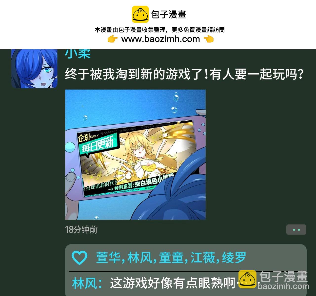 🍛全球诡异时代 第101期 特别企划：全诡朋友圈更新！ 第7页