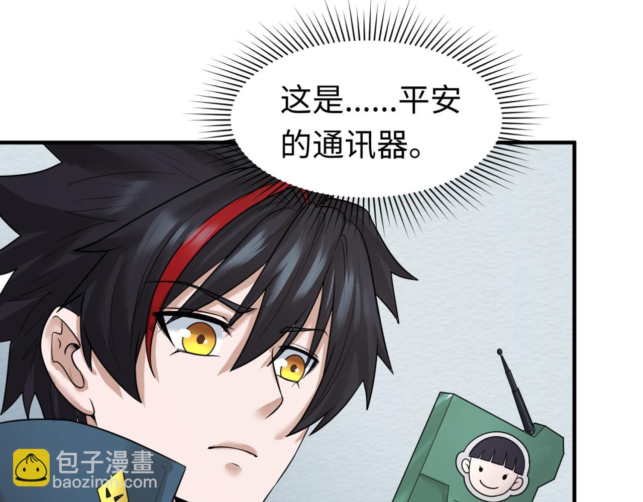 🍛全球诡异时代 第34话 救世主 第14页