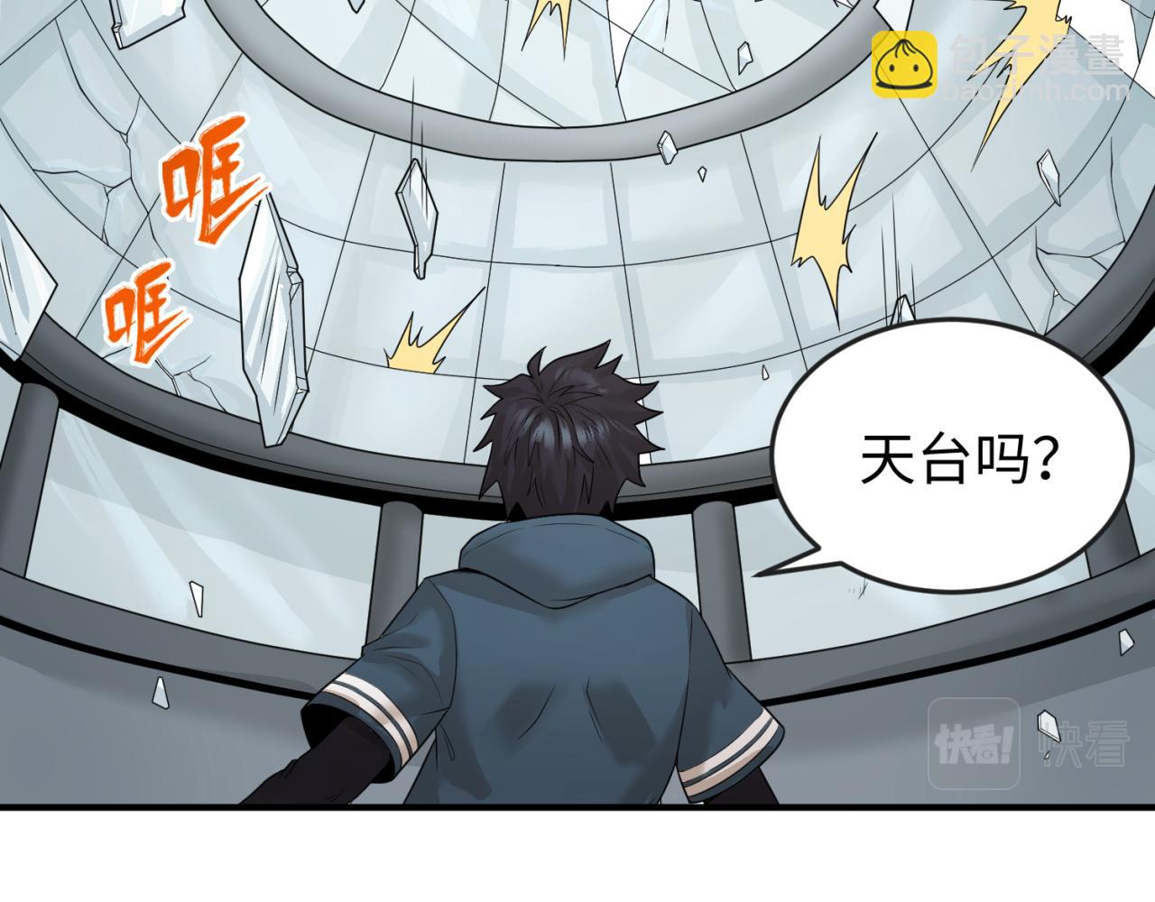 🍛全球诡异时代 第34话 救世主 第18页