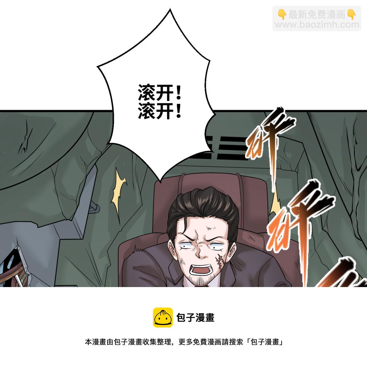 🍛全球诡异时代 第34话 救世主 第21页