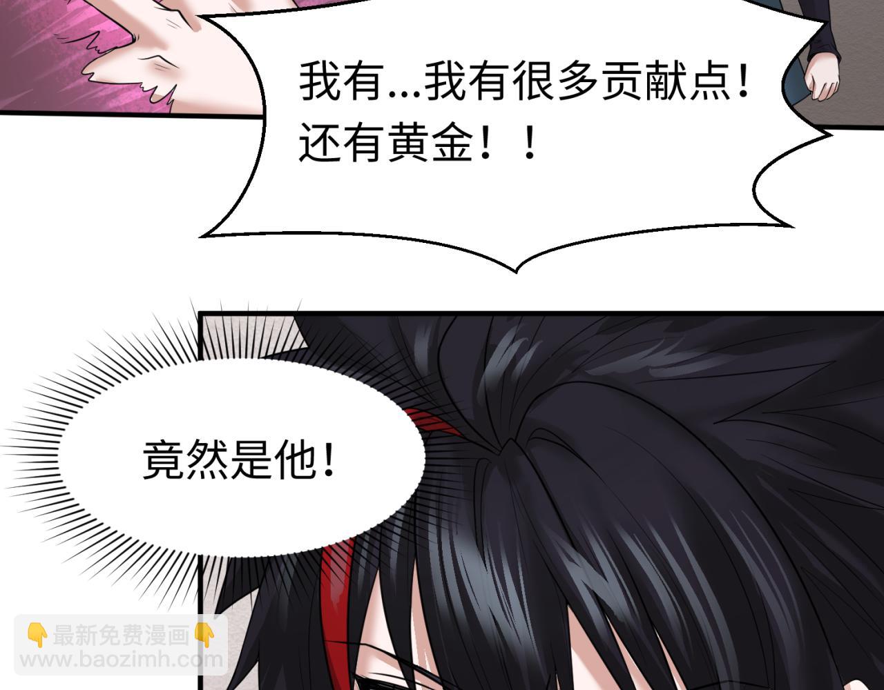 🍛全球诡异时代 第34话 救世主 第34页