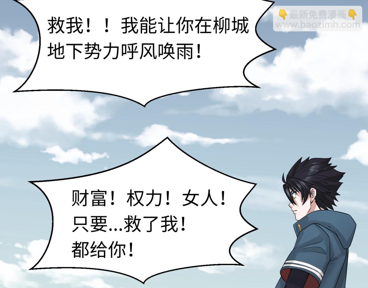 🍛全球诡异时代 第34话 救世主 第36页