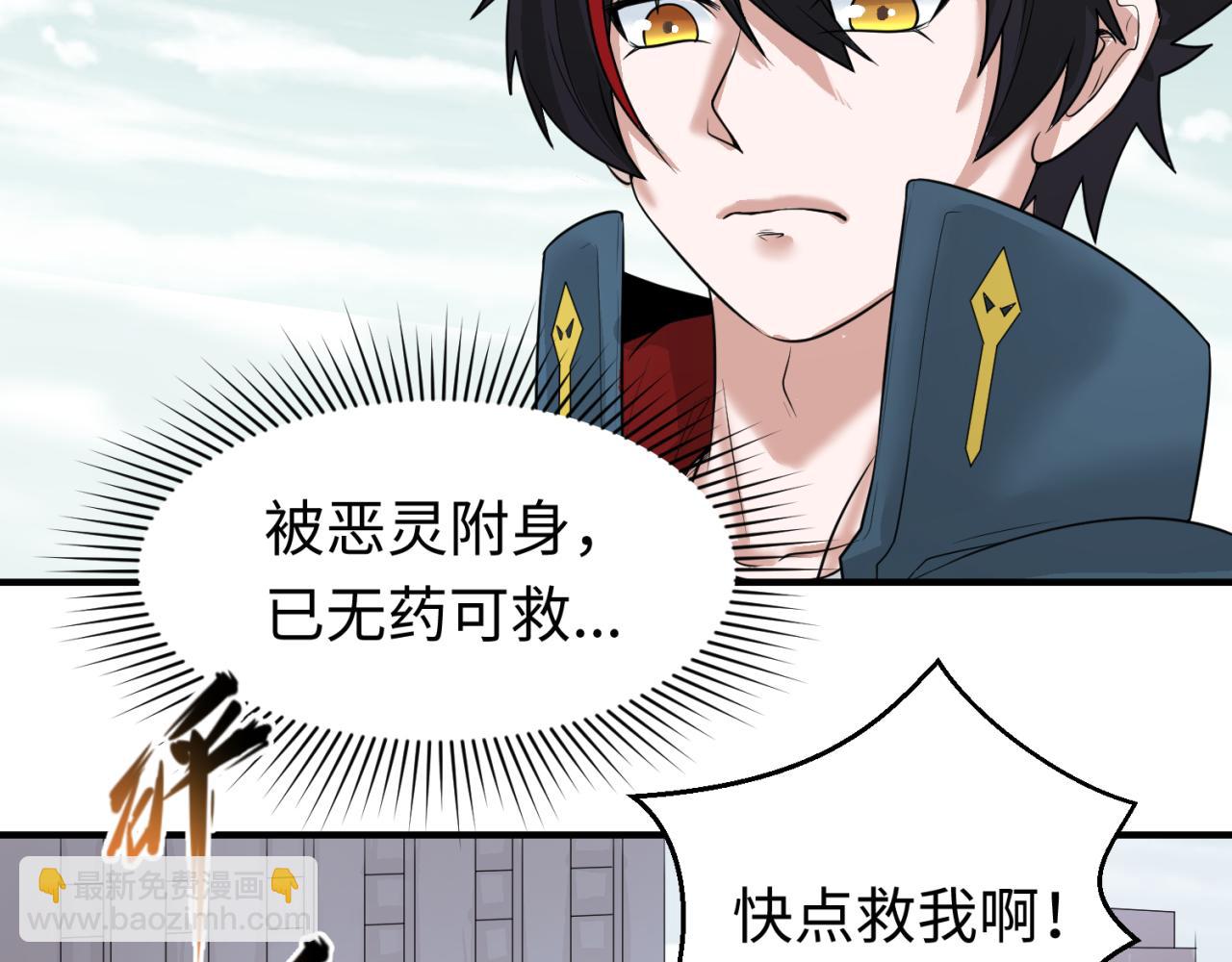 🍛全球诡异时代 第34话 救世主 第39页