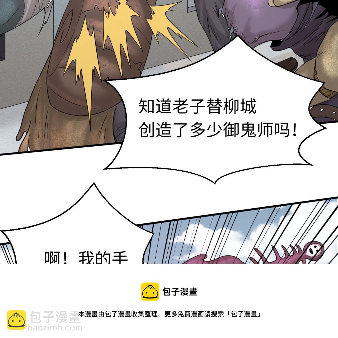 🍛全球诡异时代 第34话 救世主 第41页
