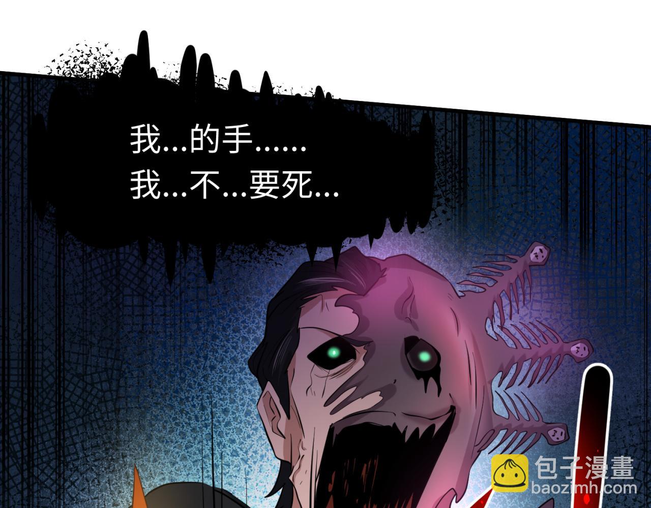 🍛全球诡异时代 第34话 救世主 第44页