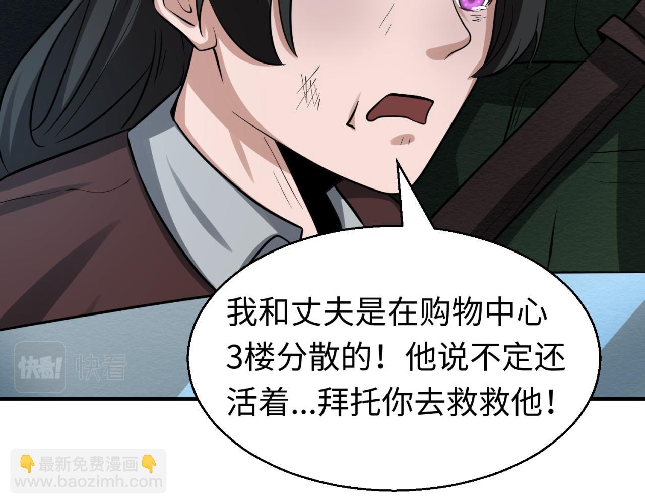 🍛全球诡异时代 第34话 救世主 第6页