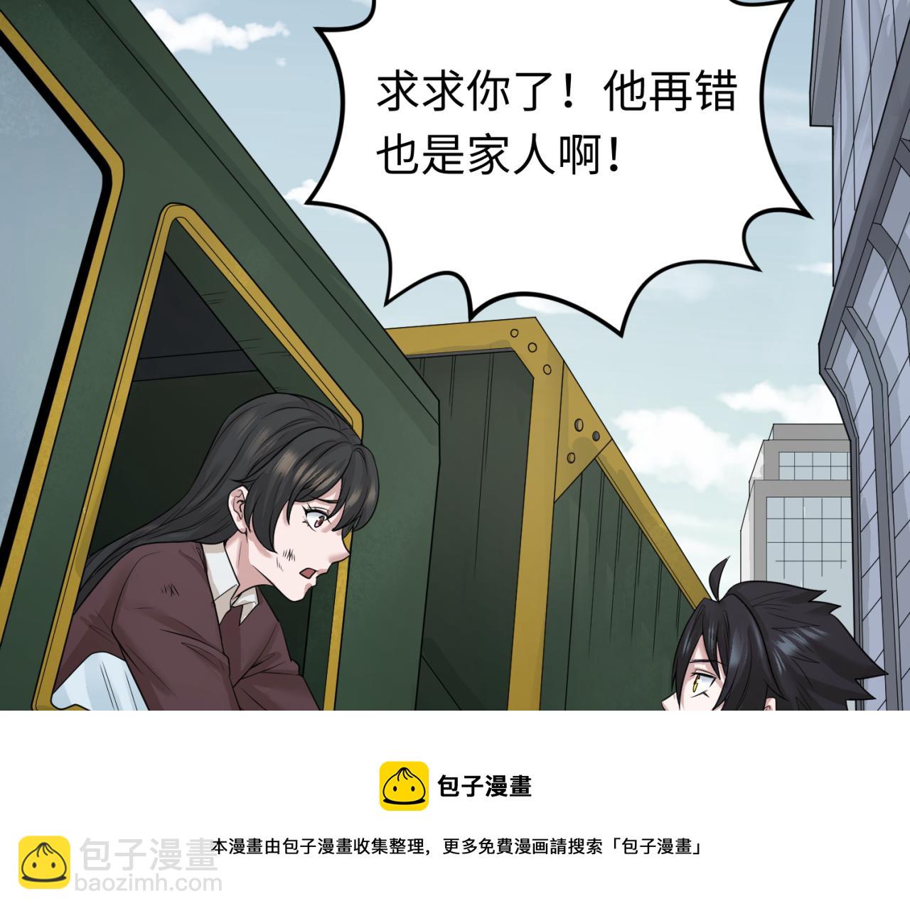🍛全球诡异时代 第34话 救世主 第9页