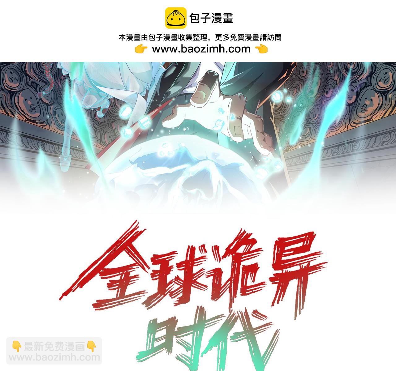 🍛全球诡异时代 第226话 圣光碎片！ 第2页