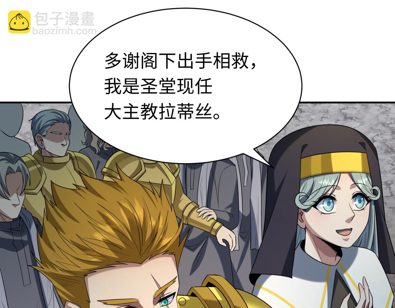 🍛全球诡异时代 第226话 圣光碎片！ 第25页