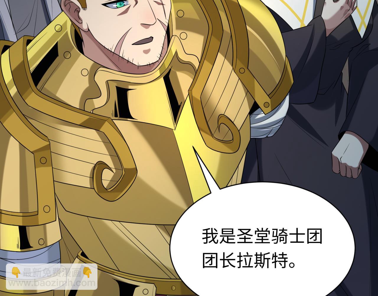 🍛全球诡异时代 第226话 圣光碎片！ 第26页